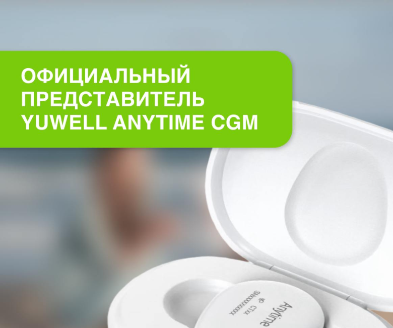 Официальный представитель Yuwell на территории СНГ!